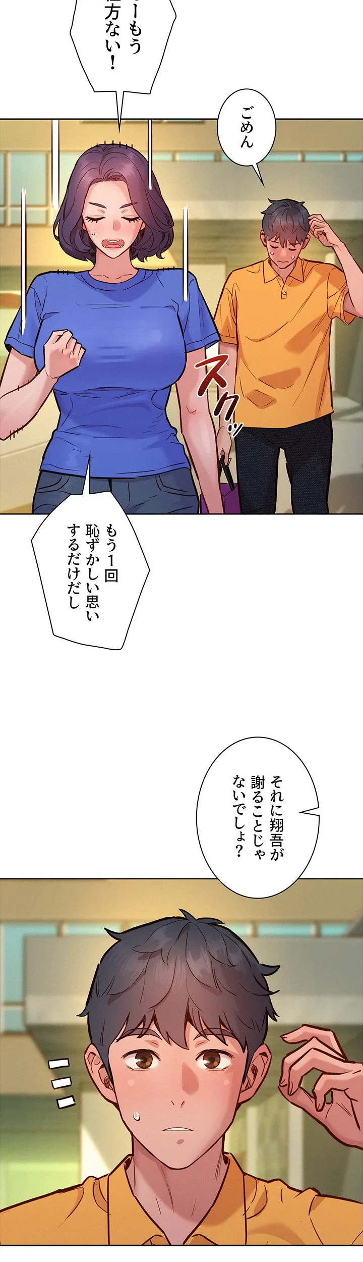 今日から友達シよ！ - Page 6